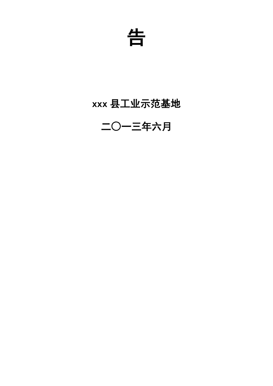 对俄出口加工产业园可行性研究报告_第2页