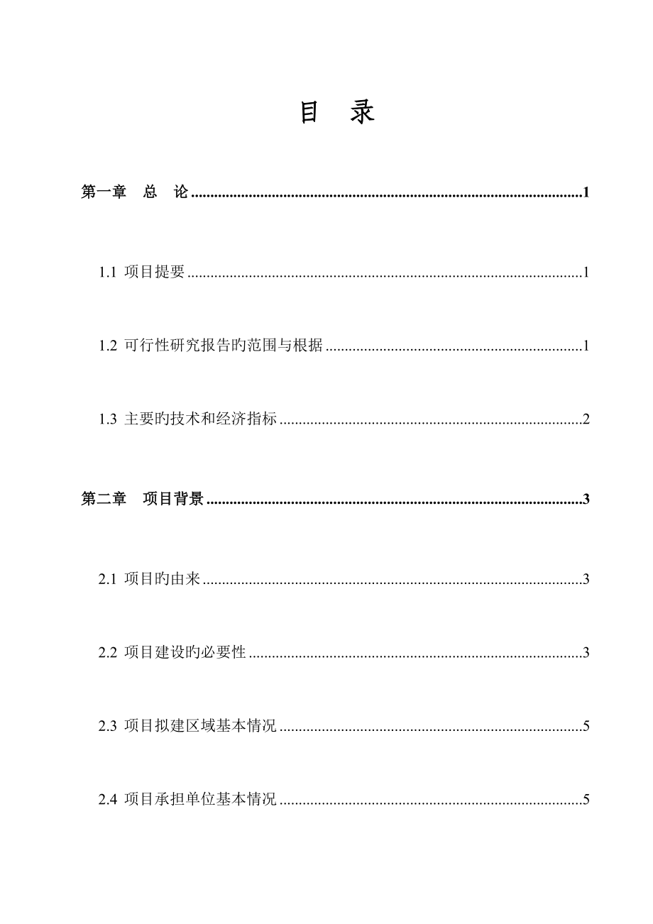 万头猪场建设可行性研究报告.doc_第2页