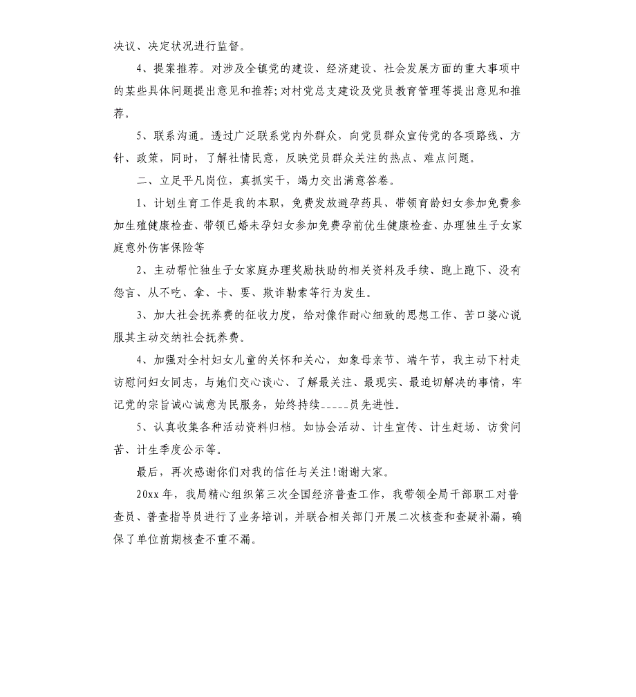 2020年基层党代表述职报告优秀范文三篇_第3页