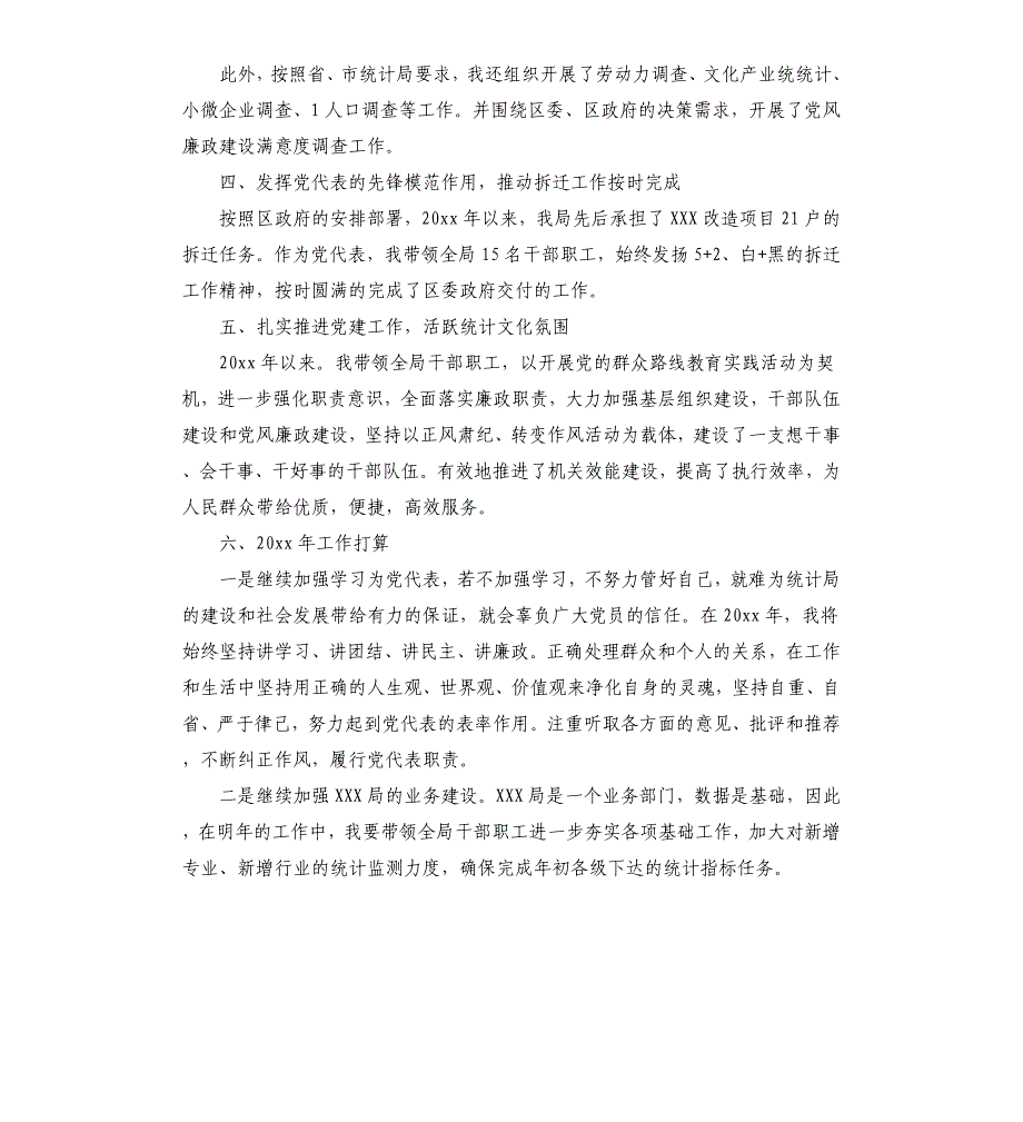 2020年基层党代表述职报告优秀范文三篇_第4页