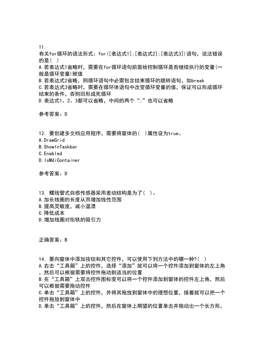 吉林大学21秋《计算机可视化编程》在线作业三满分答案81_第3页