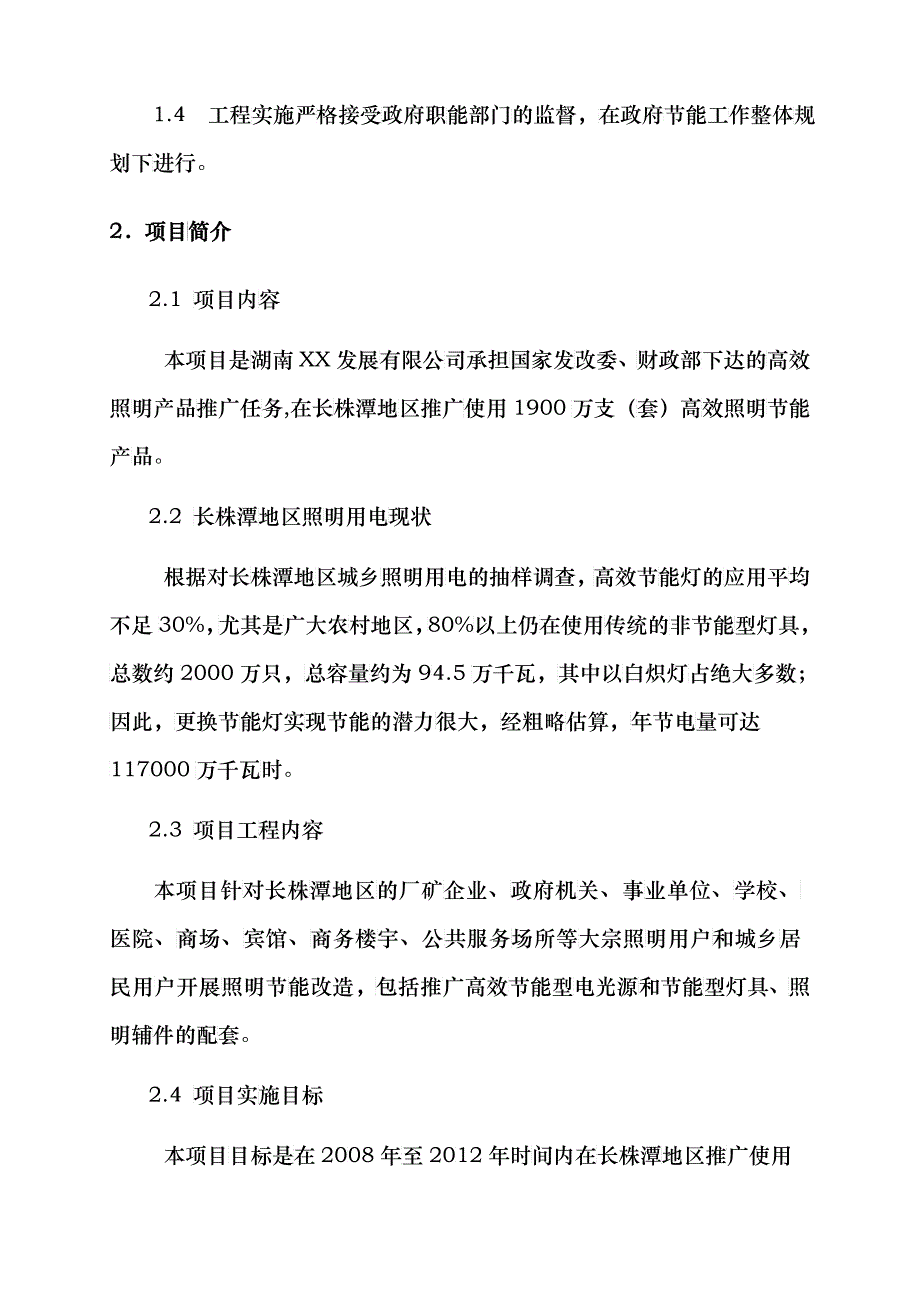 某财政补贴项目实施策划运作方案_第4页