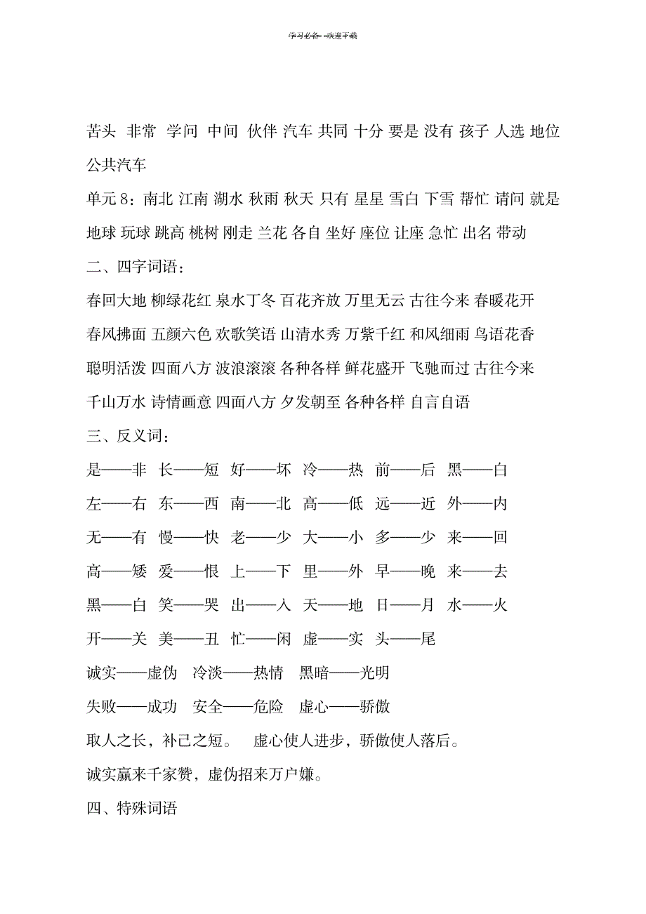 一年级下册语文复习资料_中学教育-中考_第2页