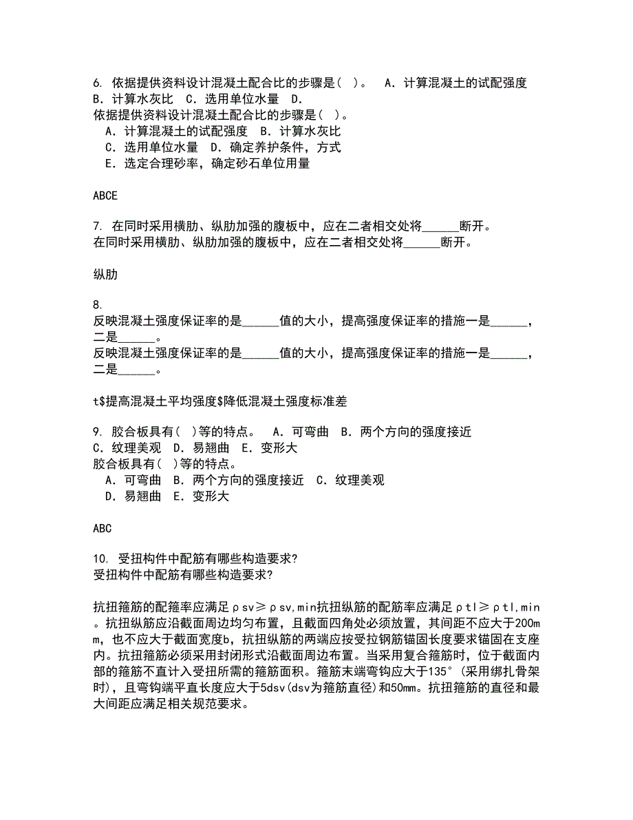 川大21秋《房屋检测加固技术》平时作业一参考答案81_第2页