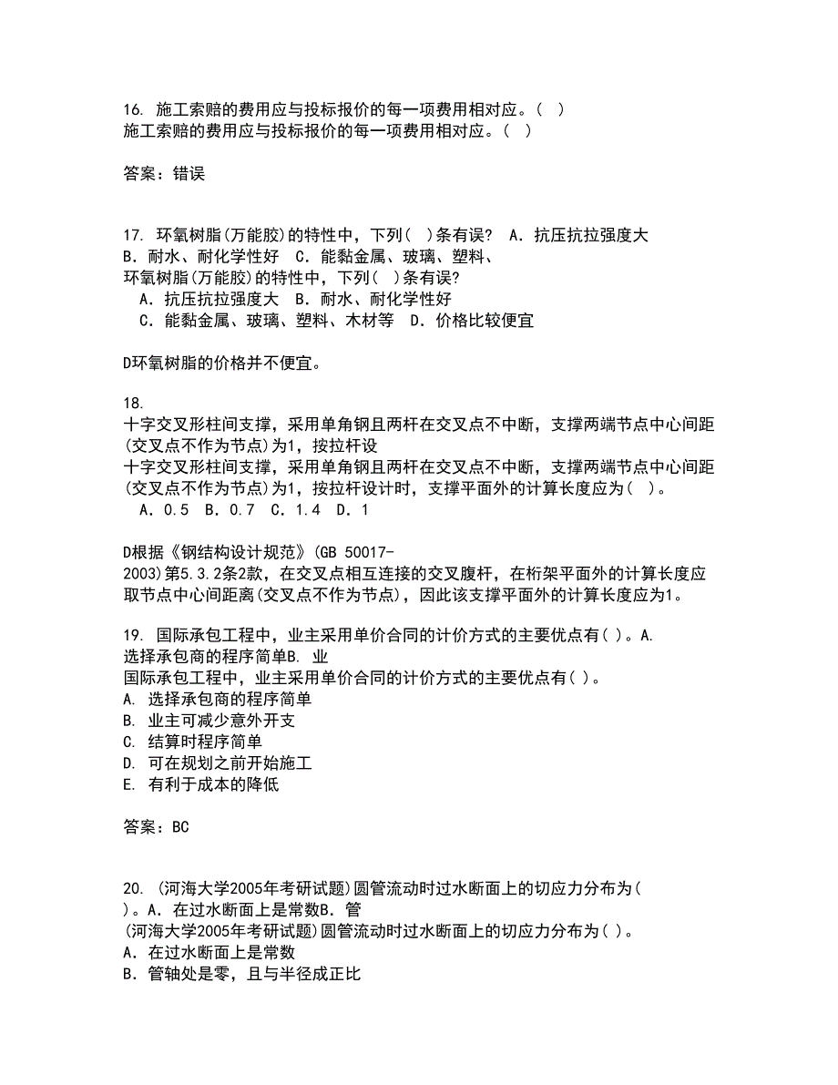 川大21秋《房屋检测加固技术》平时作业一参考答案81_第4页