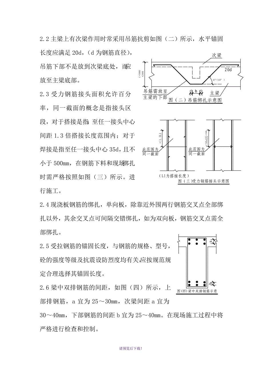 大连金州万科城住宅质量通病防治方案_第5页