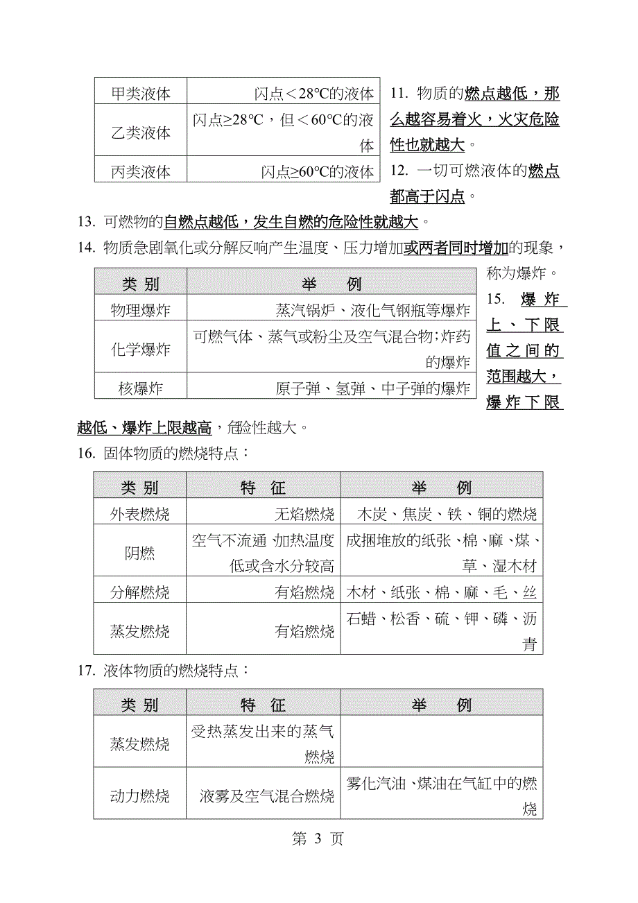 2018年初级消防员理论考试要点_第3页