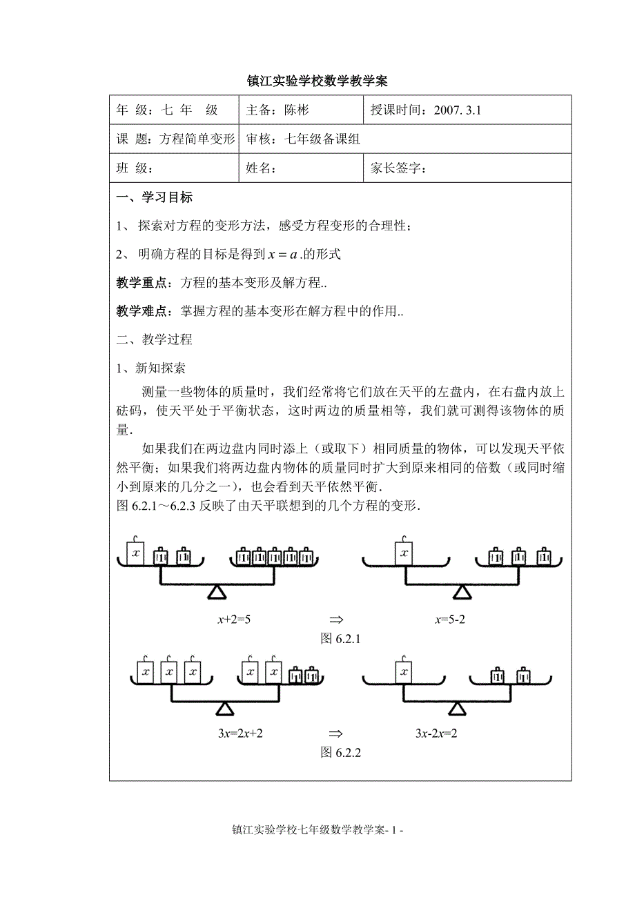 方程简单变形_第1页