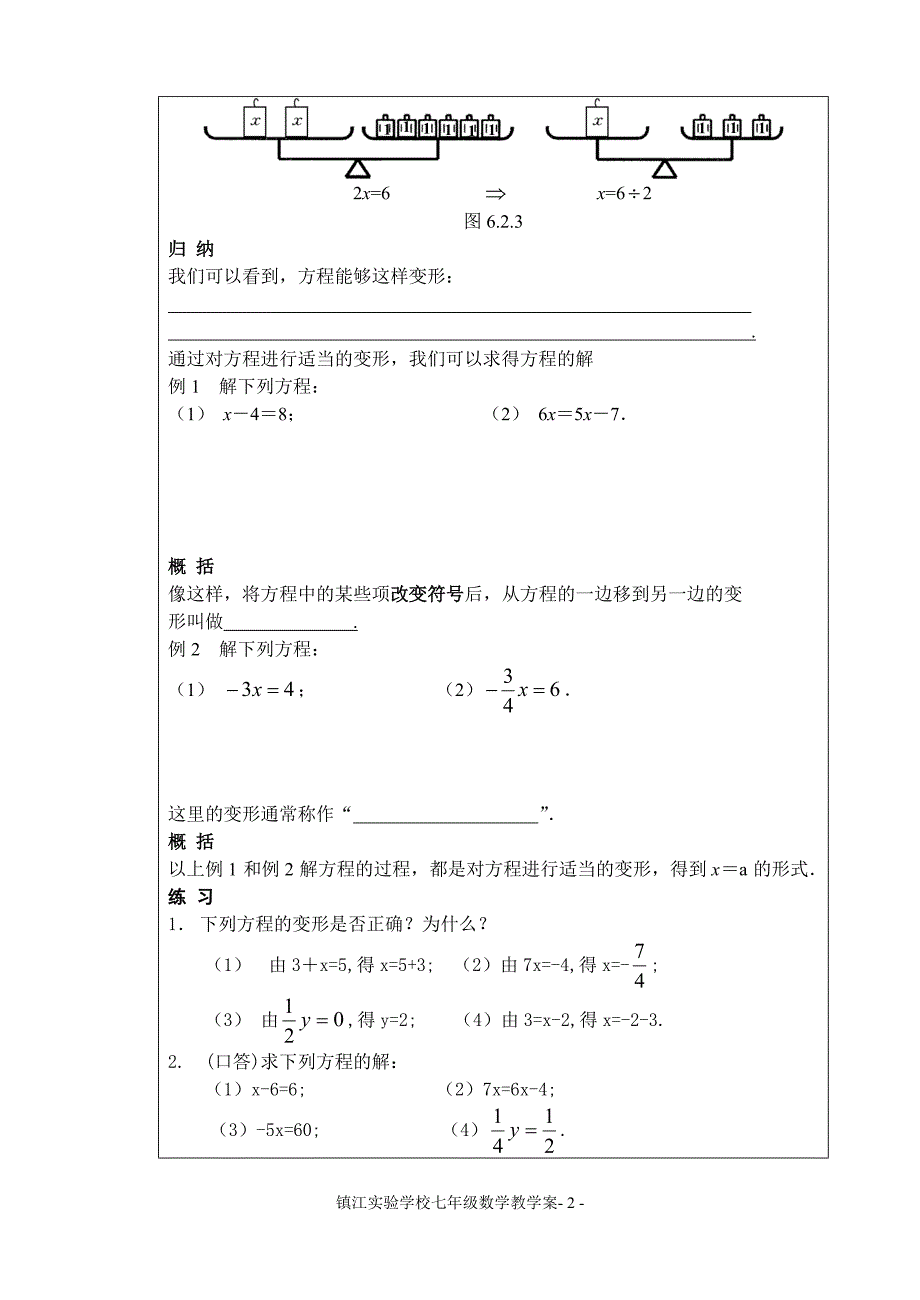 方程简单变形_第2页