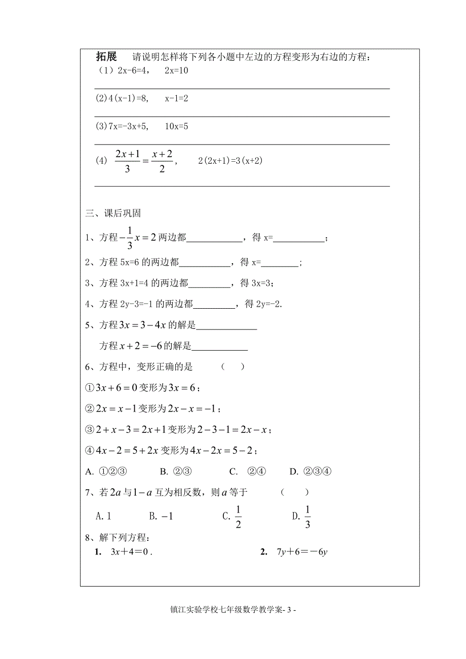 方程简单变形_第3页