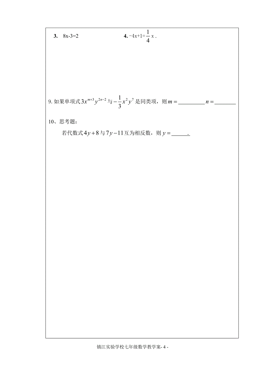 方程简单变形_第4页