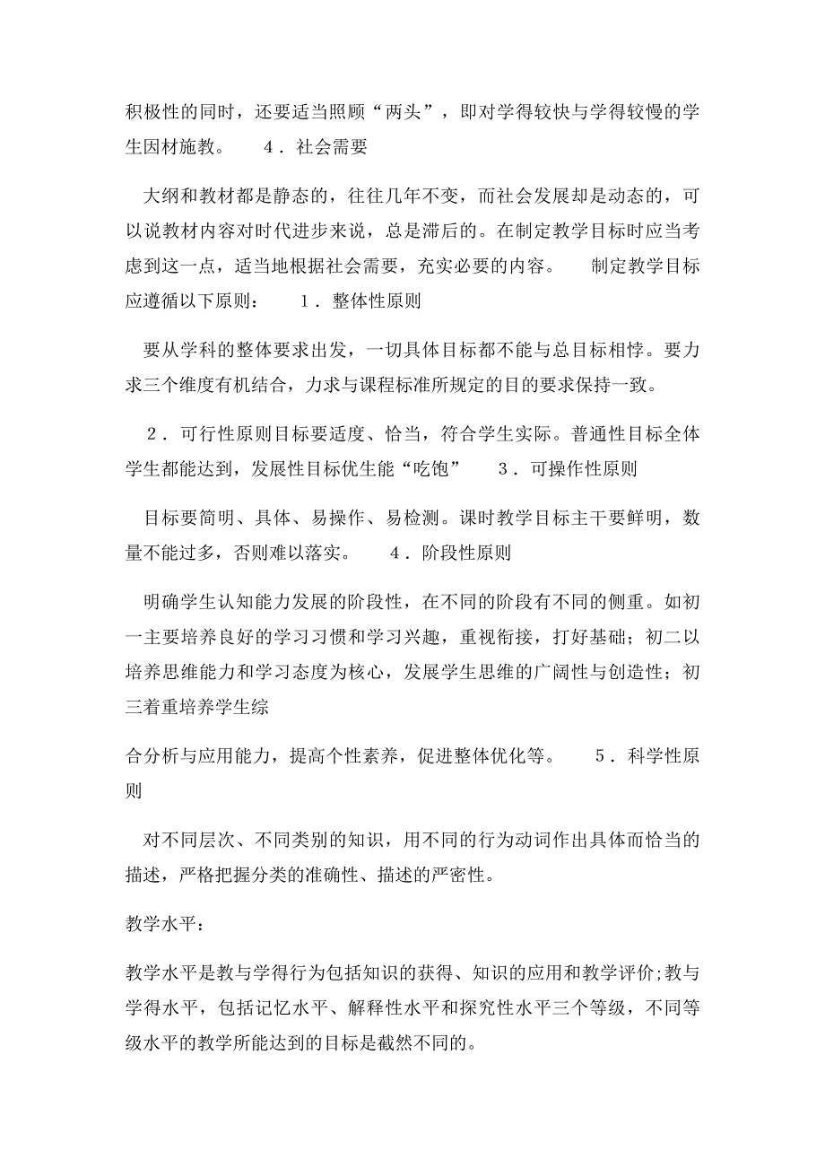 教学目和教学水平_第3页