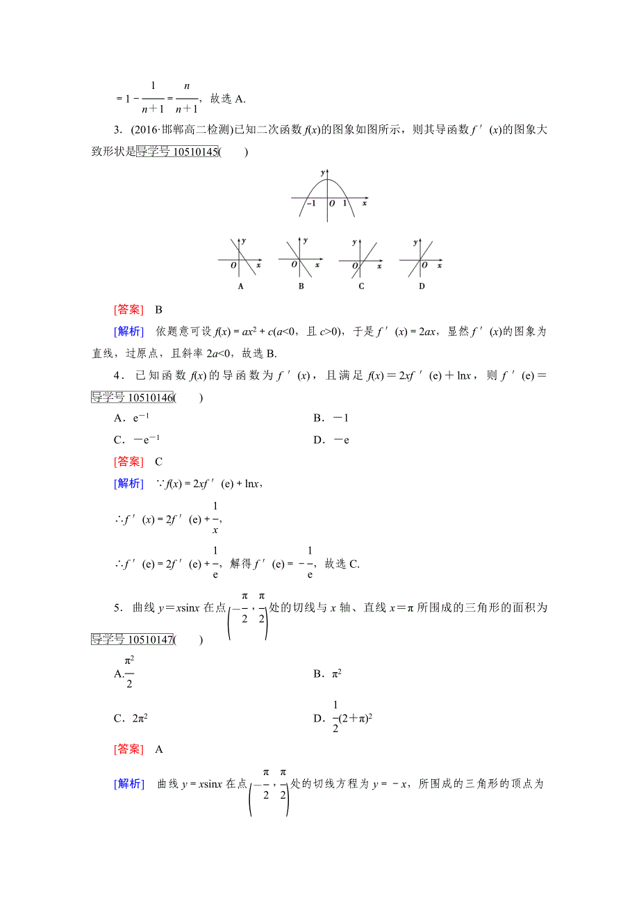 人教版 高中数学 选修22习题 第1章 导数及其应用1.2.2_第2页