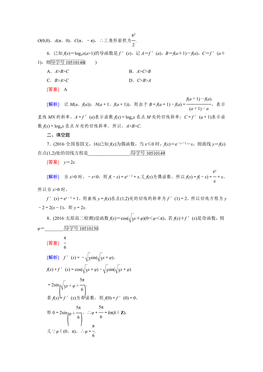 人教版 高中数学 选修22习题 第1章 导数及其应用1.2.2_第3页