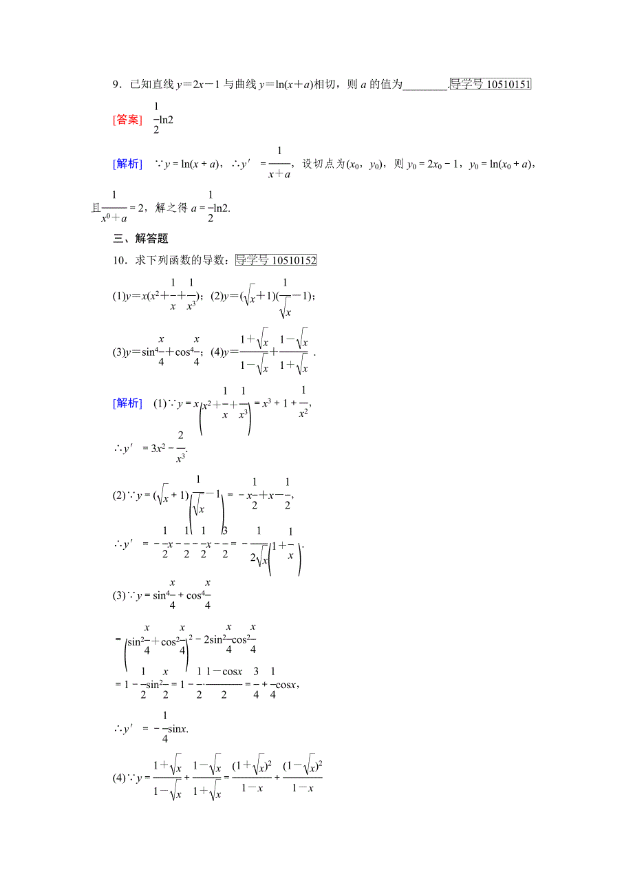 人教版 高中数学 选修22习题 第1章 导数及其应用1.2.2_第4页