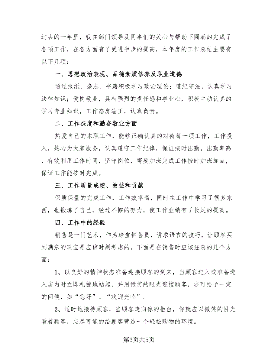 销售2023年终总结个人（3篇）.doc_第3页