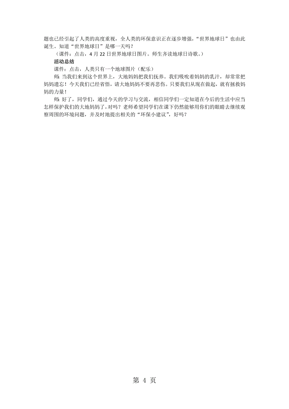 2023年二年级下品德与社会教学实录我们的大地妈妈人教新课标.doc_第4页