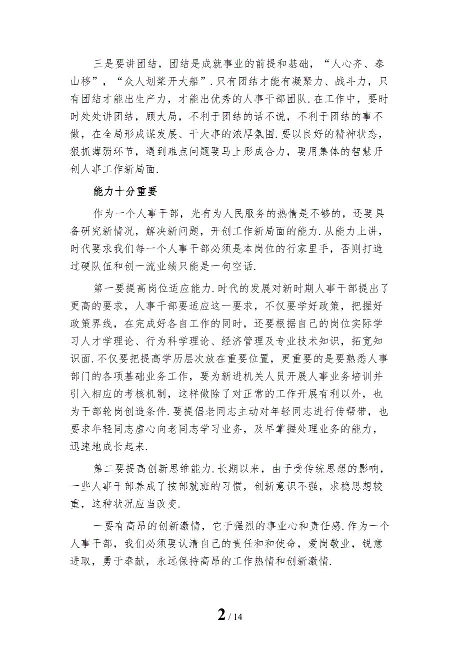 人事经理年终总结模板_第2页