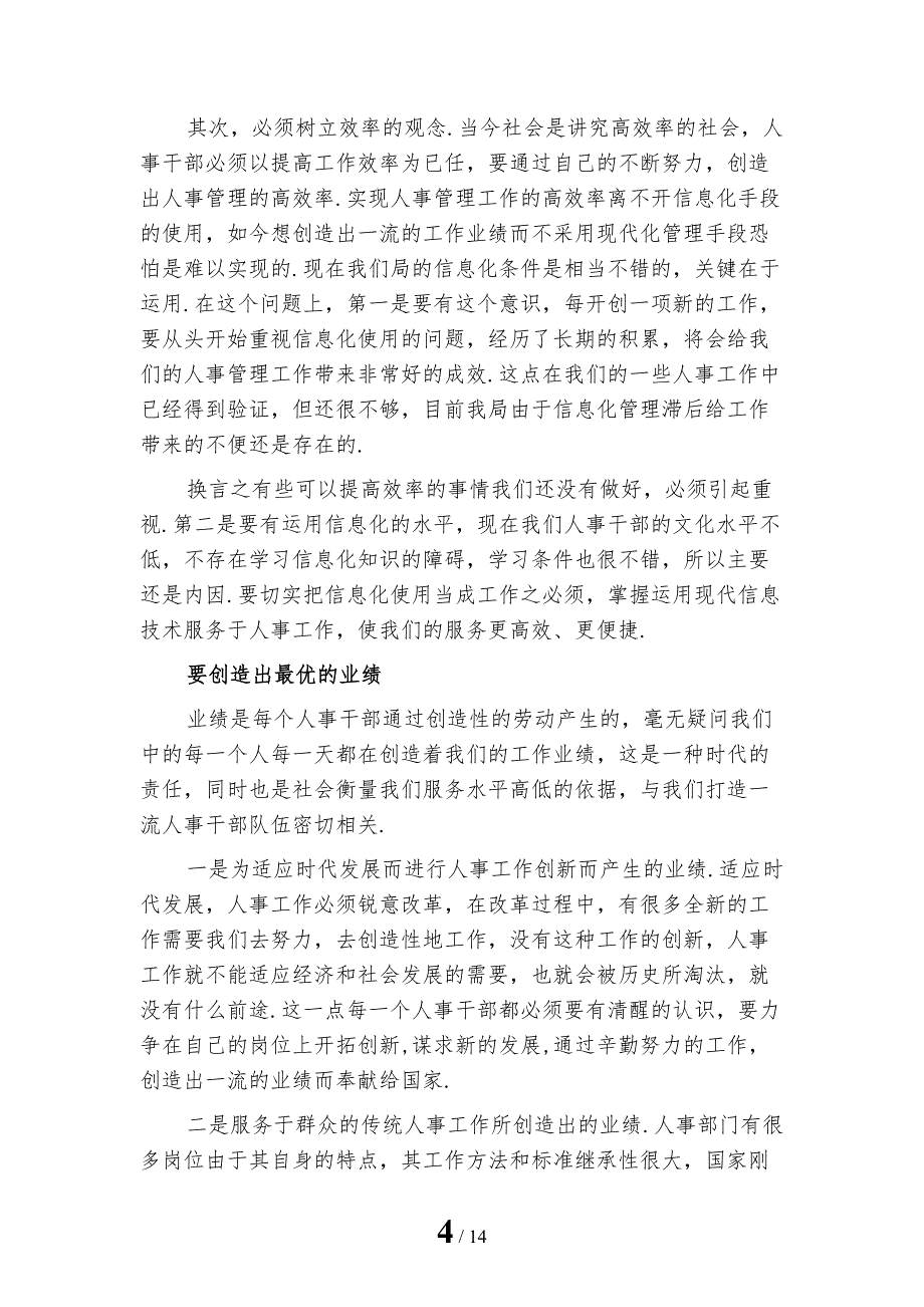 人事经理年终总结模板_第4页