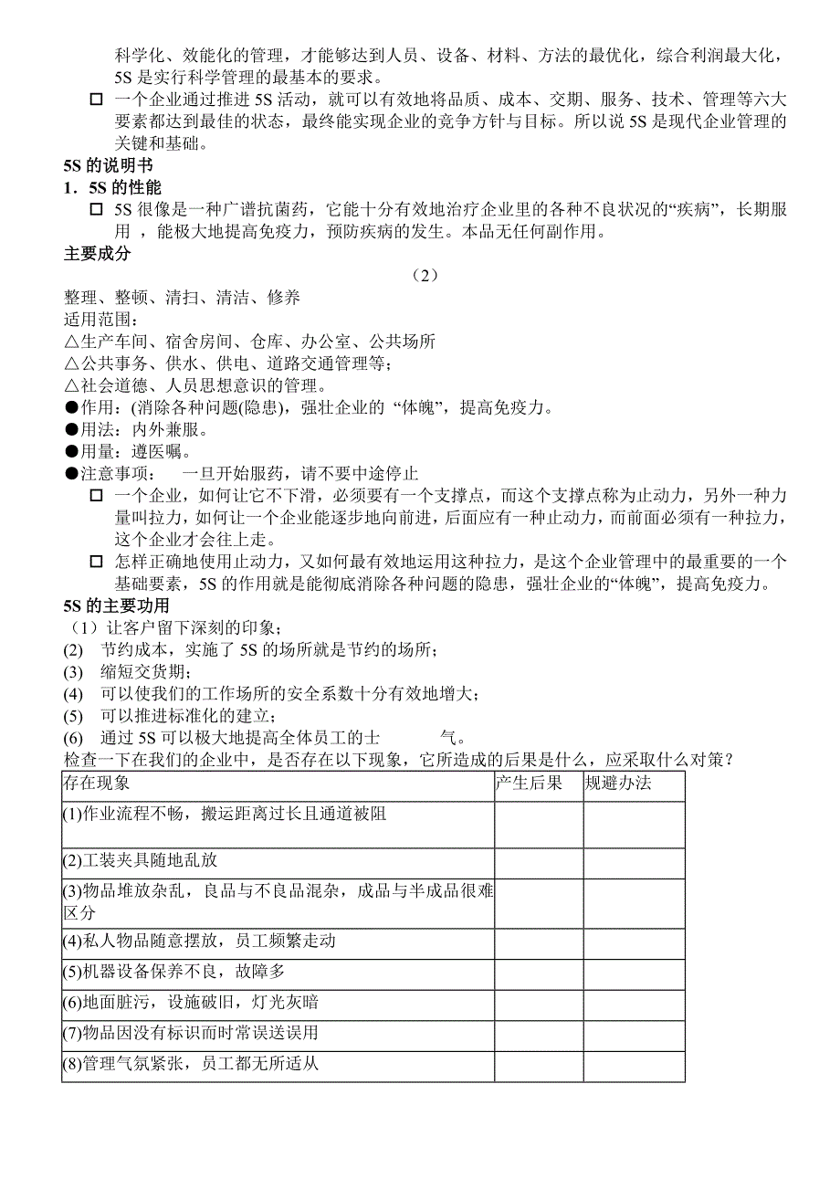 5S管理培训课程_第3页