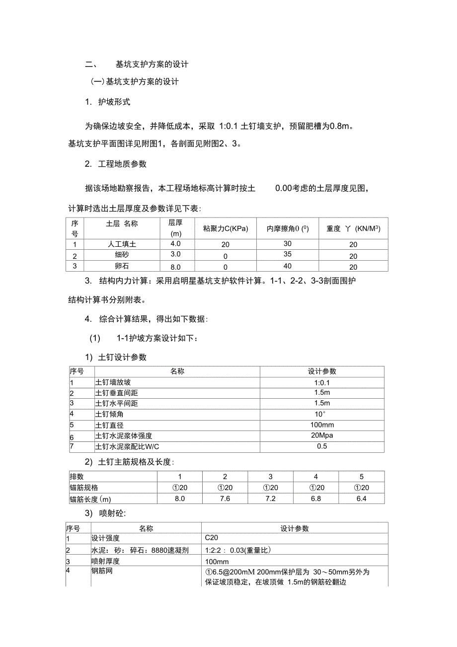 土方、护坡方案_第5页