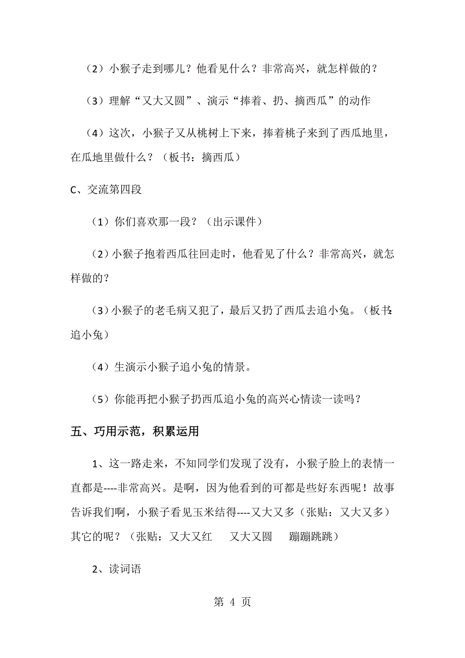 一年级下册语文教案小猴子下山_人教版.docx_第4页