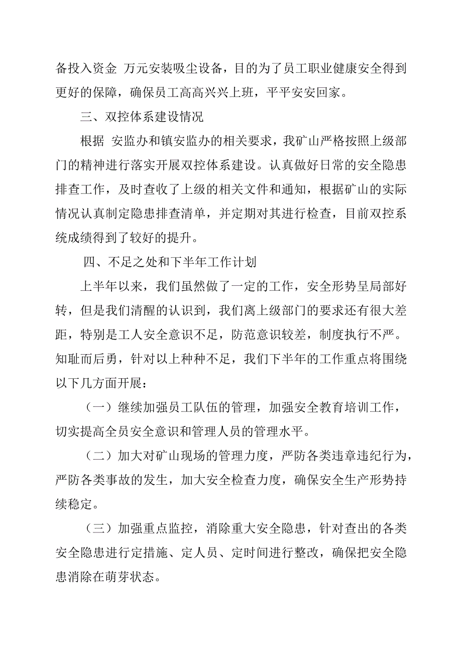 矿山有限责任公司上半年安全生产工作总结范文_第2页