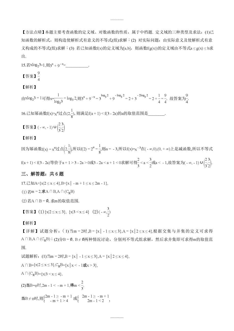 山东省曲阜师范大学附属中学高一上学期期中考试数学试题解析版_第5页