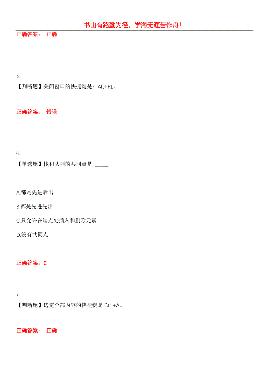 2023年计算机二级《公共基础》考试全真模拟易错、难点汇编第五期（含答案）试卷号：7_第2页