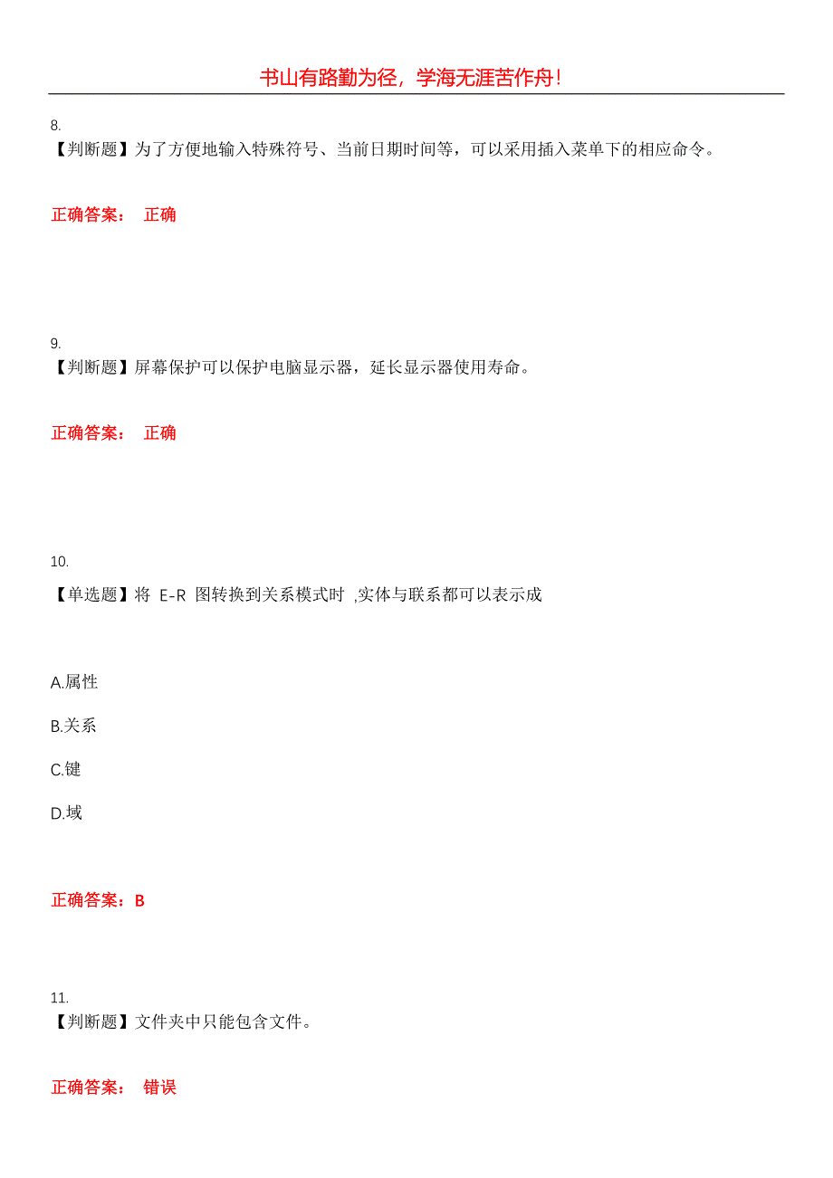 2023年计算机二级《公共基础》考试全真模拟易错、难点汇编第五期（含答案）试卷号：7_第3页