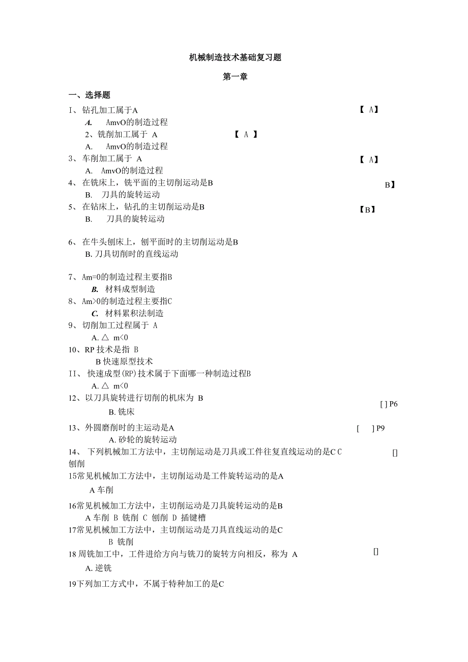 机械制造设计基础_第1页