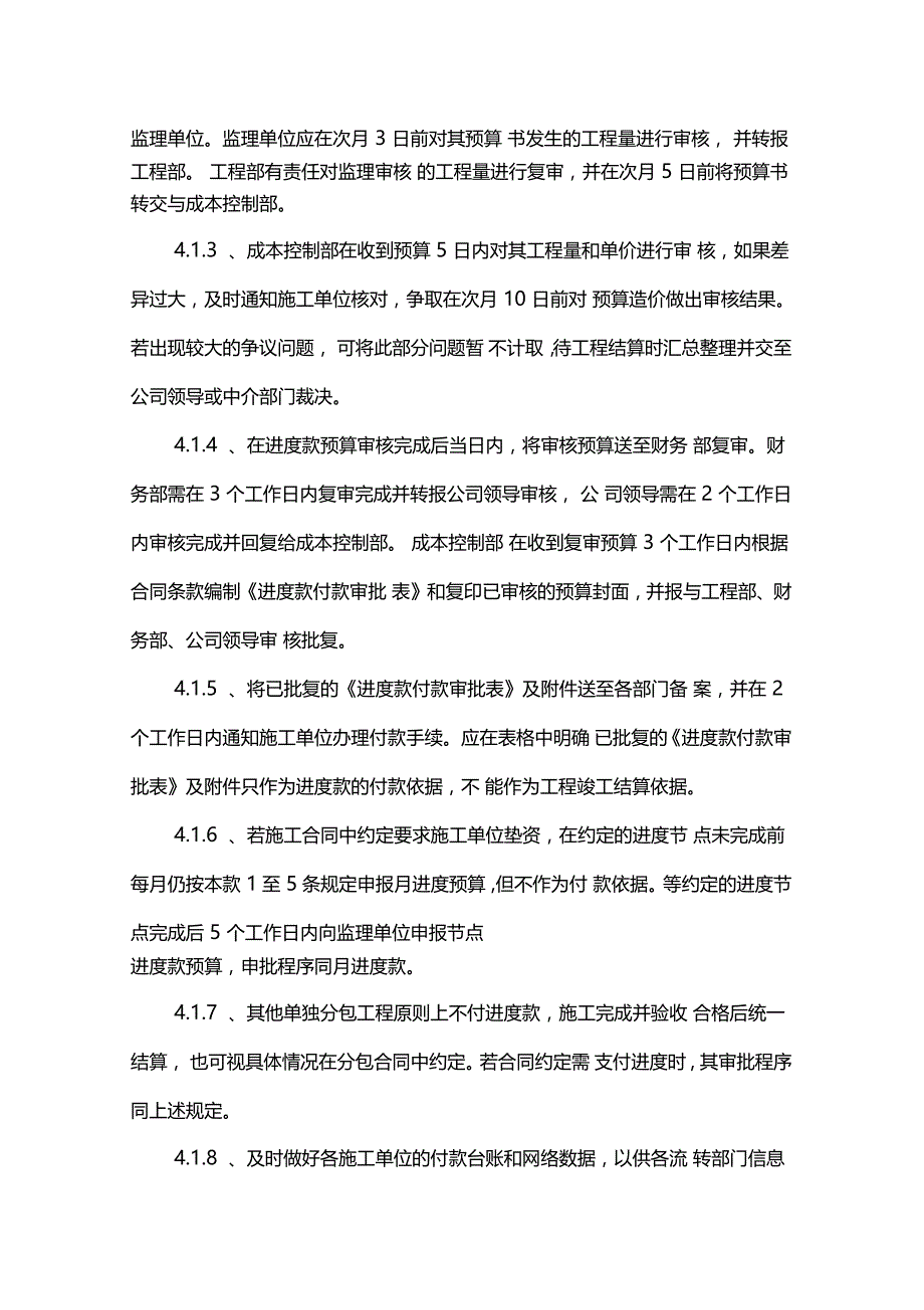 房地产企业工程进度款审核审批程序_第2页