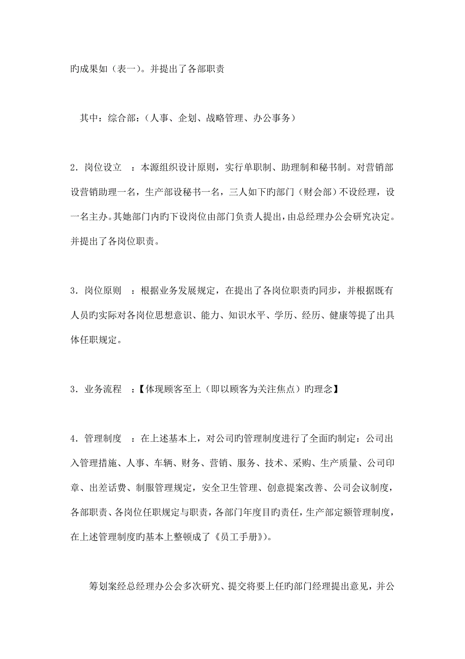 富士达机器公司管理策划案_第4页