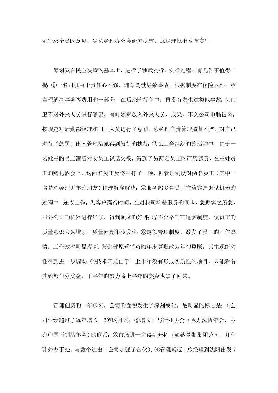 富士达机器公司管理策划案_第5页