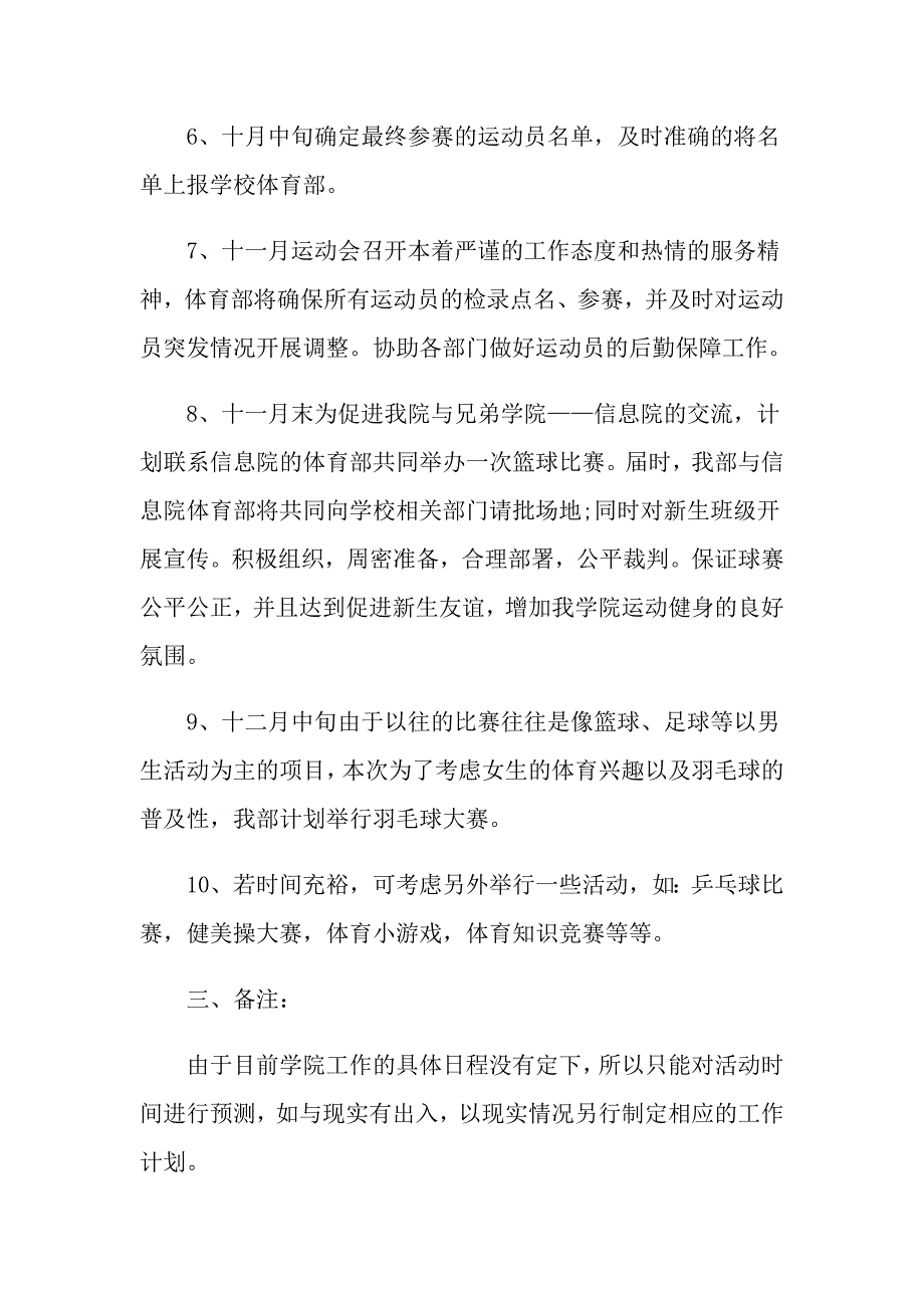 2022年学期工作计划集合十篇（精选）_第3页