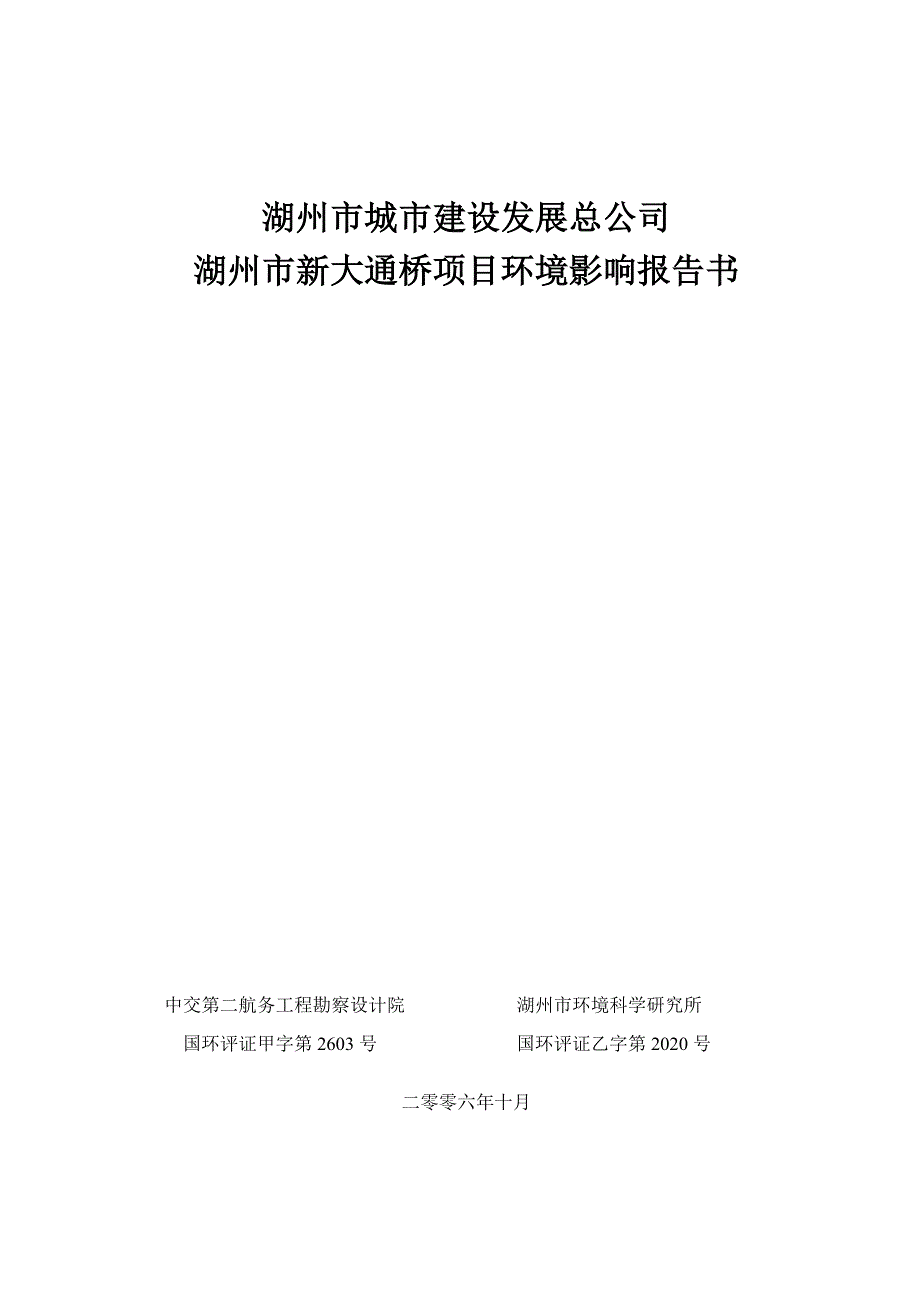 湖州市城市建设发展总公司.doc_第1页