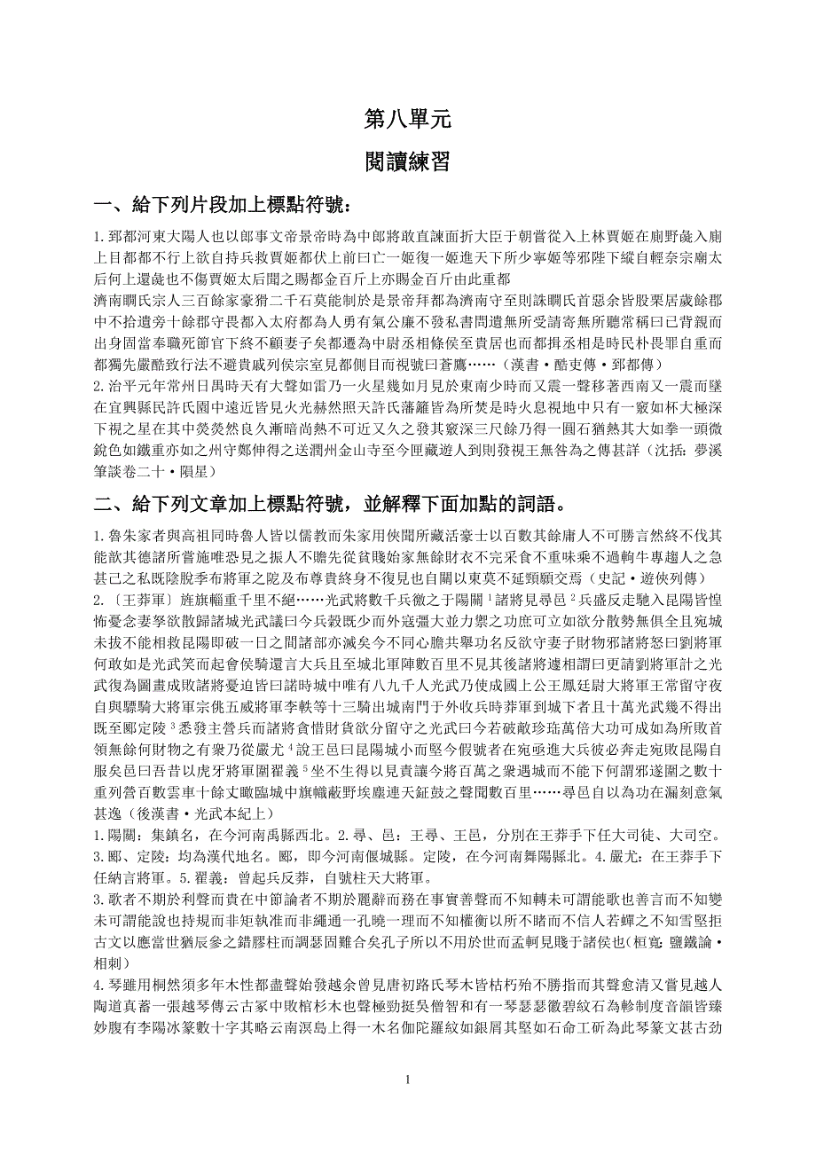 王力主编古代汉语下(3.4册)习题及答案_第1页