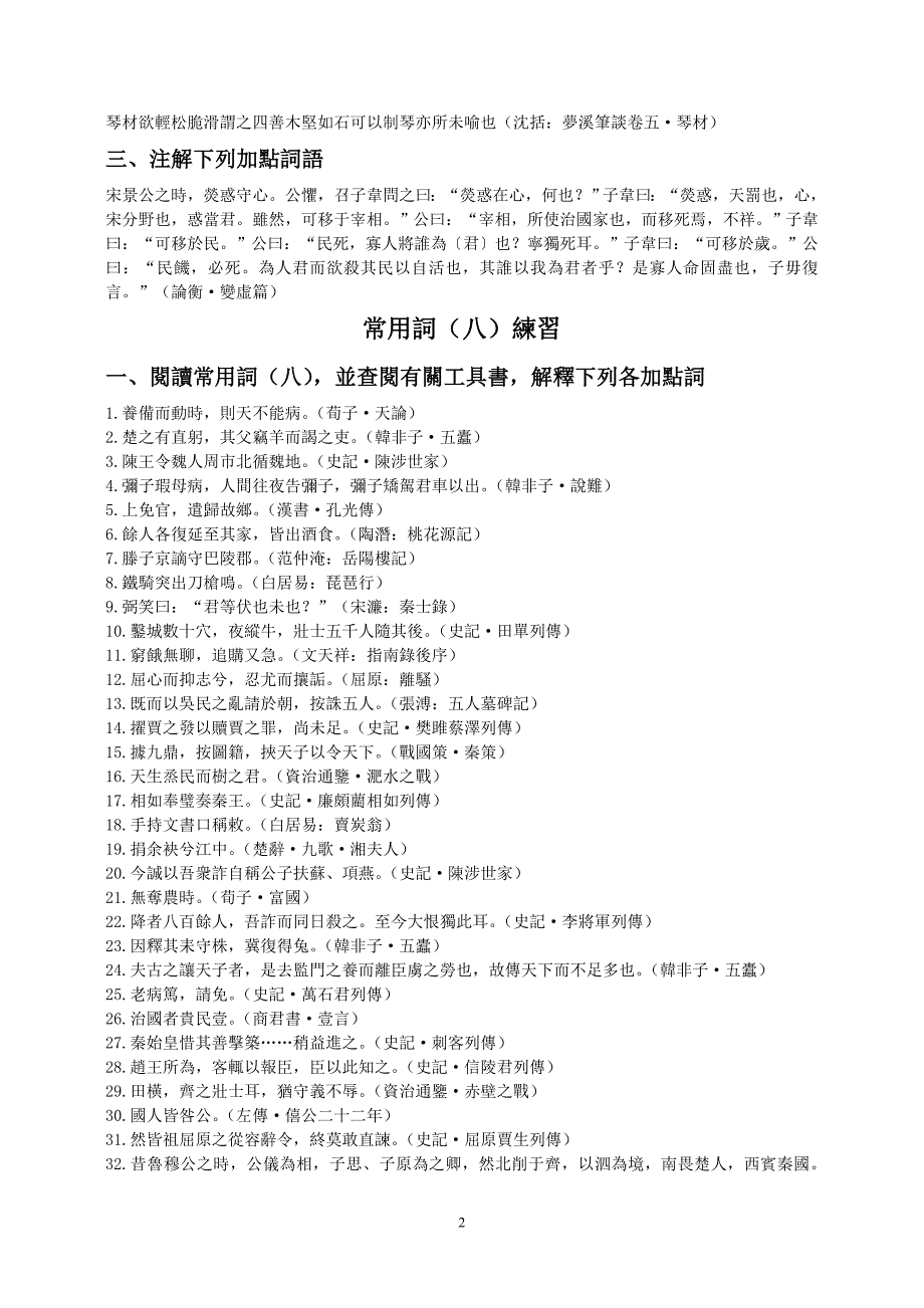 王力主编古代汉语下(3.4册)习题及答案_第2页