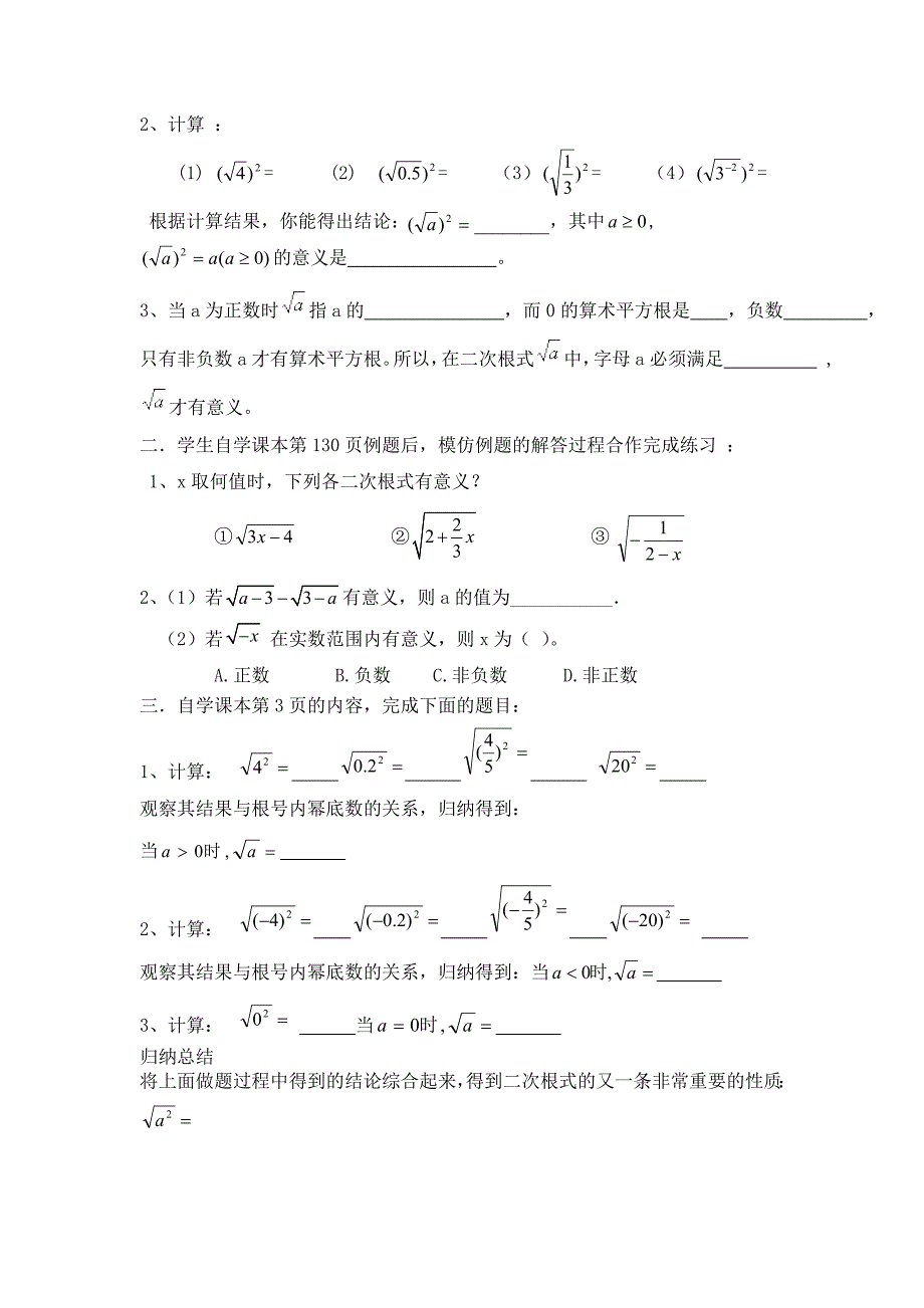 二次根式（第一课时）.doc_第2页