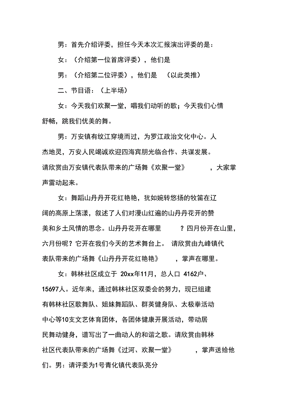 广场舞比赛主持人串词_第2页