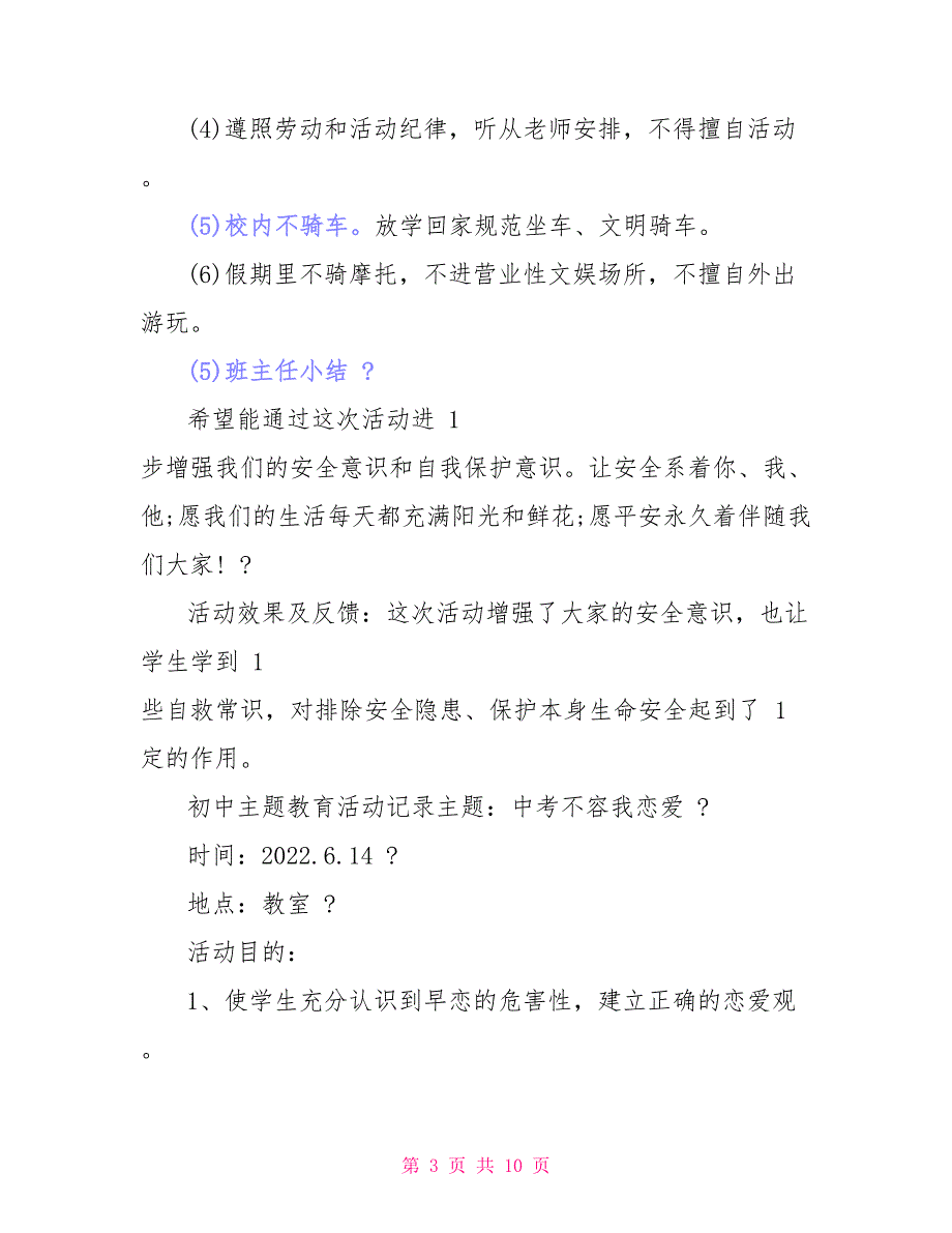 初中主题教育活动记录_第3页