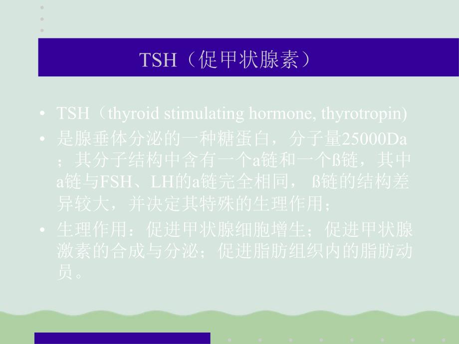 内分泌调节轴讲稿课件_第4页