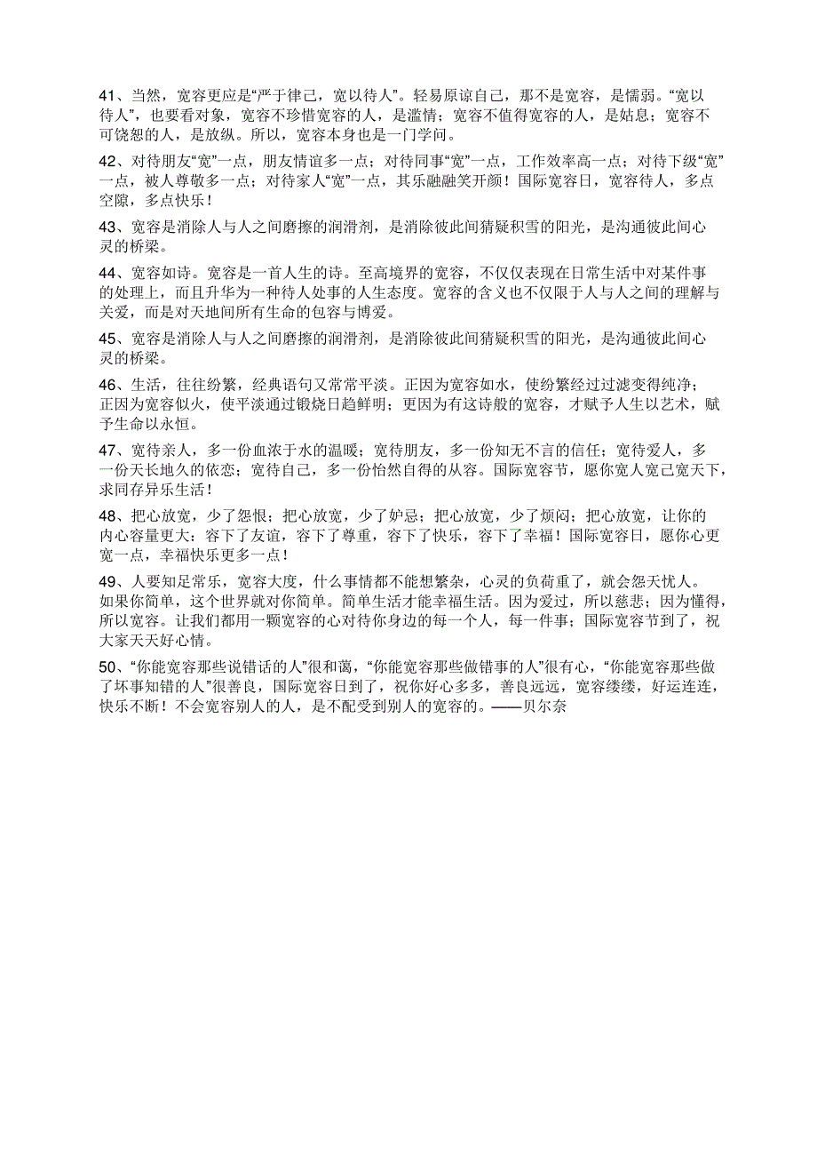 描写包容的优美段落【16】_第3页