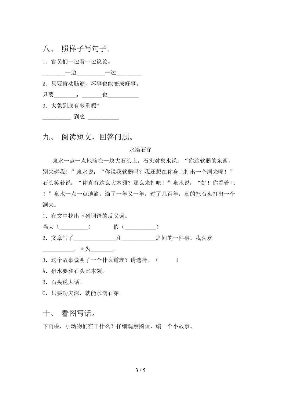 沪教版二年级语文2021年上册期中考试必考题_第3页