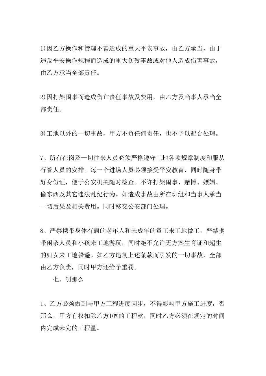 劳动承包合同格式.doc_第4页