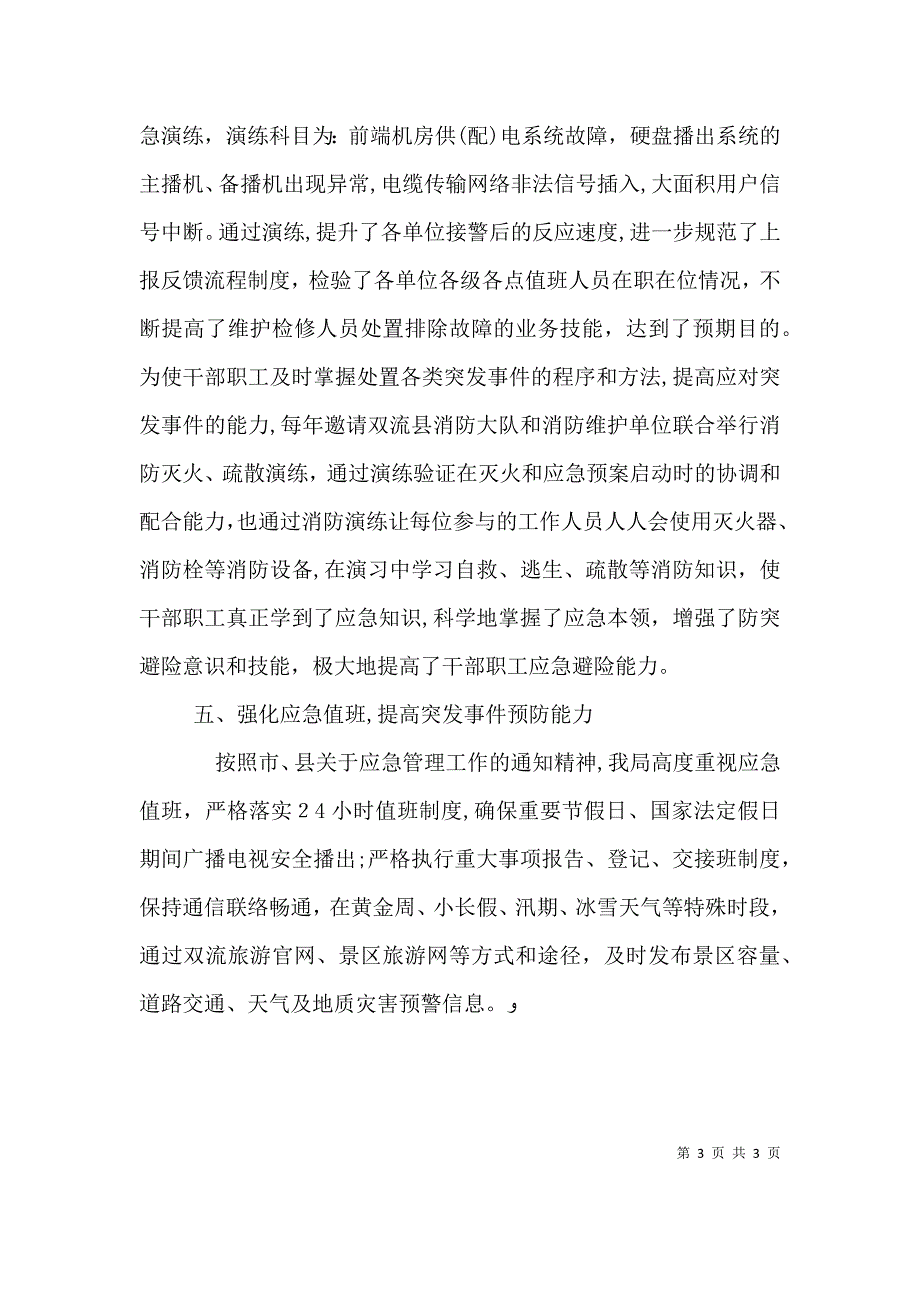 应急管理工作自查报告_第3页