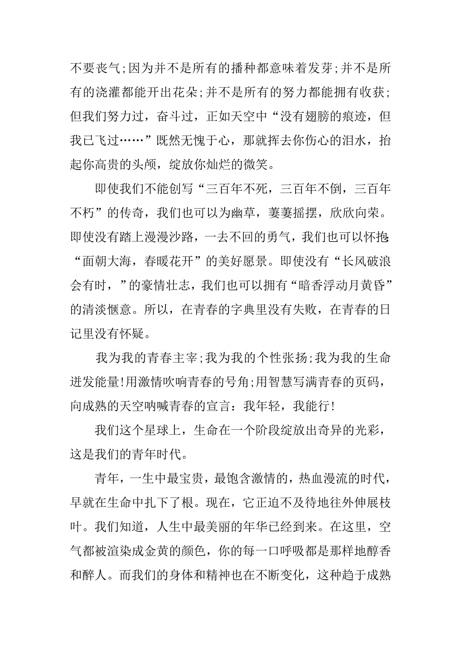 我的青春宣言演讲.docx_第2页