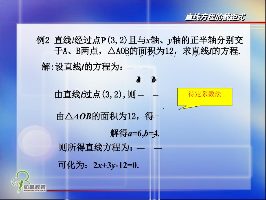 直线截距式许琴_第3页