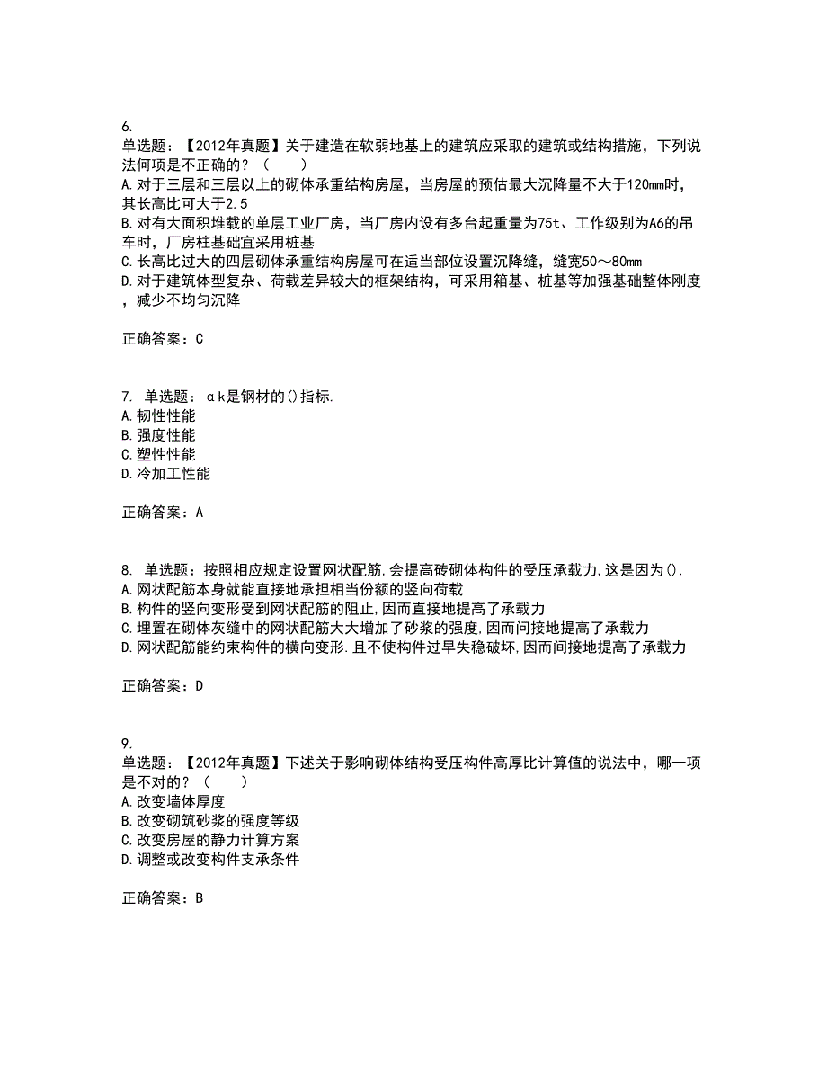 二级结构工程师专业考试内容及考试题满分答案37_第3页