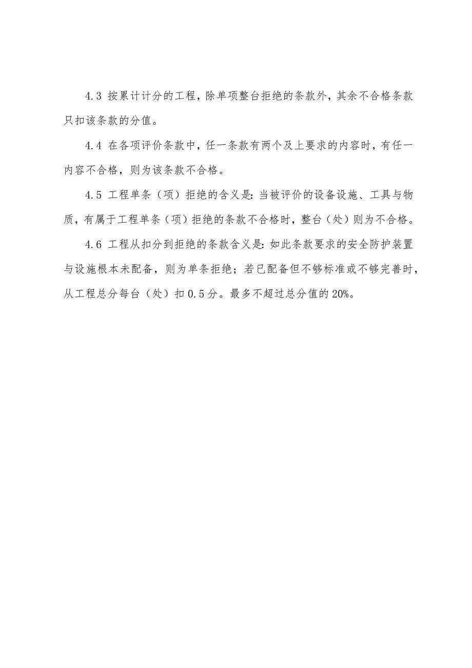 2022年安全评价师基础知识辅导：设备设施评价检查的说明.docx_第5页